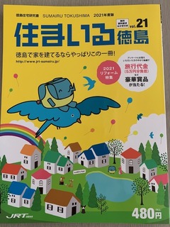 住まいる徳島vol21.jpg