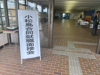 小松島合同就職会2.jpg
