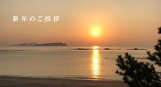 新年のご挨拶top.png